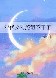 在年代文里当对照组