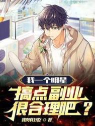 搞点副业很合理吧txt