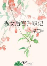 秀女入宫电视剧