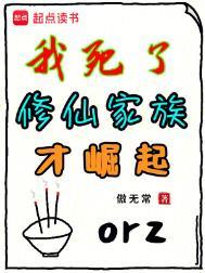 全族升仙怎么样