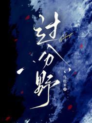 过分野电视剧免费观看全集