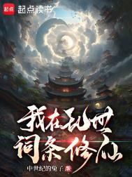 我在乱世做权臣by金戈铁马
