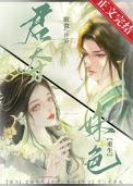 君夺臣妻作者宁归