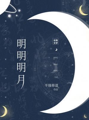 明明明月留不住短剧免费