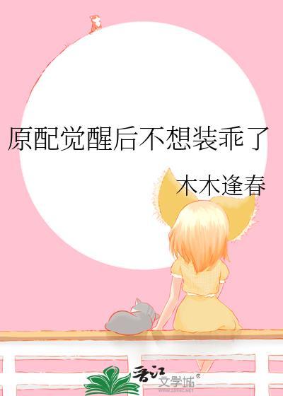 原配的不甘