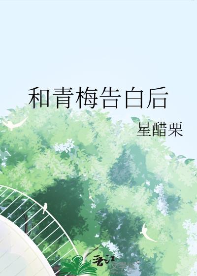 和青梅竹马谈恋爱好吗