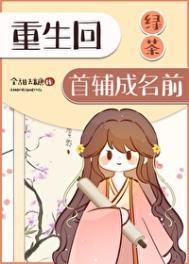 重生绿茶上位记