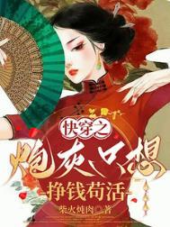 快穿之炮灰想活命