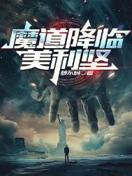 魔道混剪