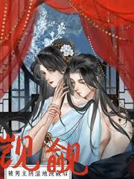 被继兄阴湿觊觎后作者