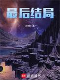 丁义珍最后结局