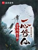 盗墓我陈玉楼一心修仙有几个女主角