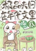 极品夫妇在年代文里吃瓜风吹九万里