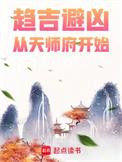 从天师府开始TXT精效版
