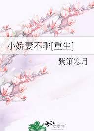 小娇妻不耐草