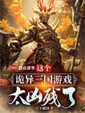诡三国怎么样