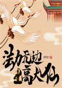 法力无边高大仙TXT笔趣阁
