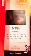 相术师在线观看