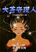 大苍守夜人实力划分