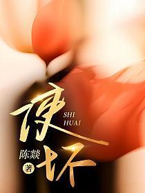 使坏37章和谐内容原文