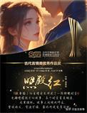 照殿红电视剧免费观看