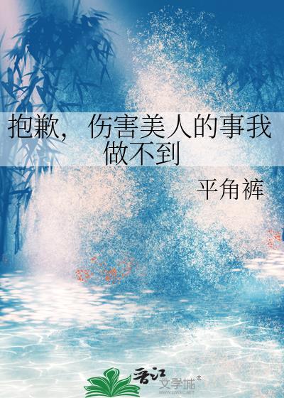 伤害我的人请你记住霸气的话