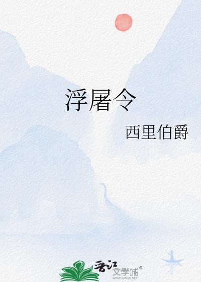 浮屠令gltxt