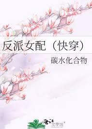 反派女配(快穿)辛昫
