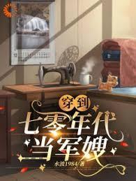 穿越7零年代当军嫂