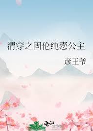 清穿之固伦荣宪公主