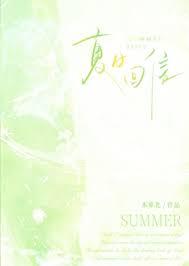 夏日信笺简谱
