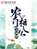 农门娇女
