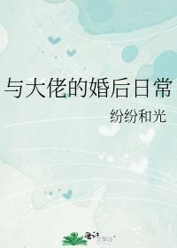 和大佬结婚后我爆红娱乐圈