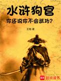 狗官打一动物