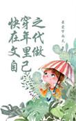 快穿之在年代文里做自己好看吗