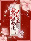 重生被阿姐抢走人生后我乐了