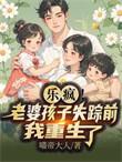 刚重生我就撕了离婚证全文免费