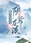重生后养大了阴鸷反派有番外吗