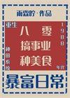 回到1988主题曲