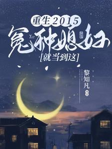 重生冤家