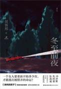冬至前后