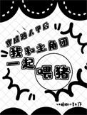 关于穿成路人甲的穿书