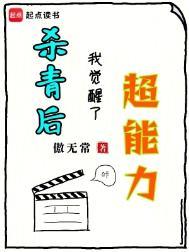 杀青后我觉醒了超能力txt
