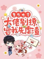 重生七零大佬有点甜柳依依