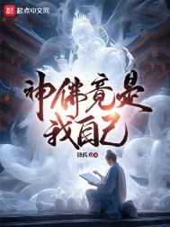 神神佛佛