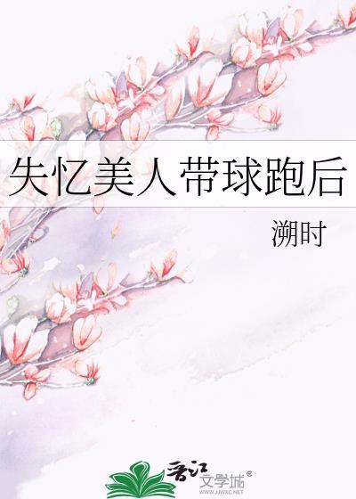 失忆冰美人