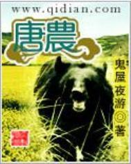 唐农耕种