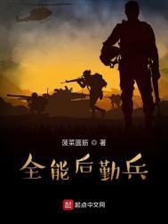后勤兵的作用