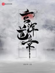 玄浑道章1