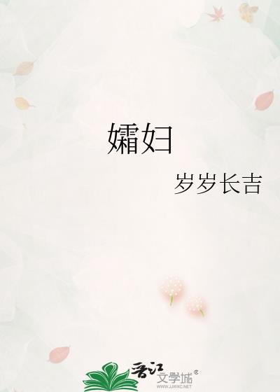孀妇全文免费阅读
